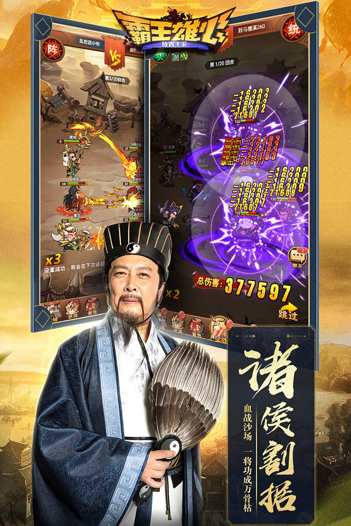 霸王雄心 게임 스크린샷