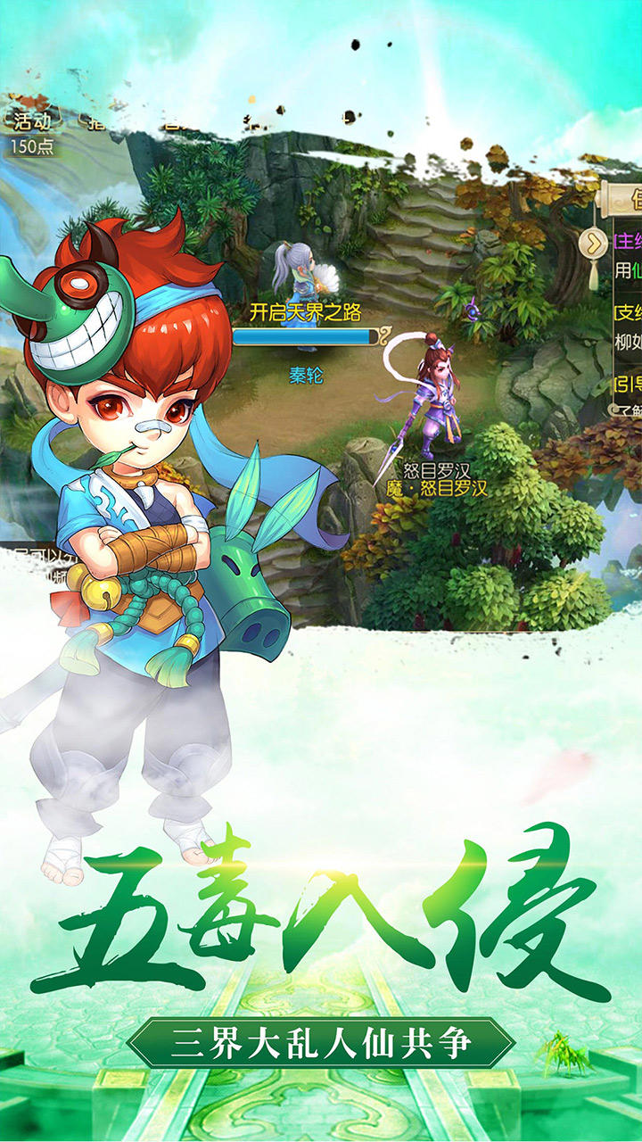 Screenshot of 修仙物语