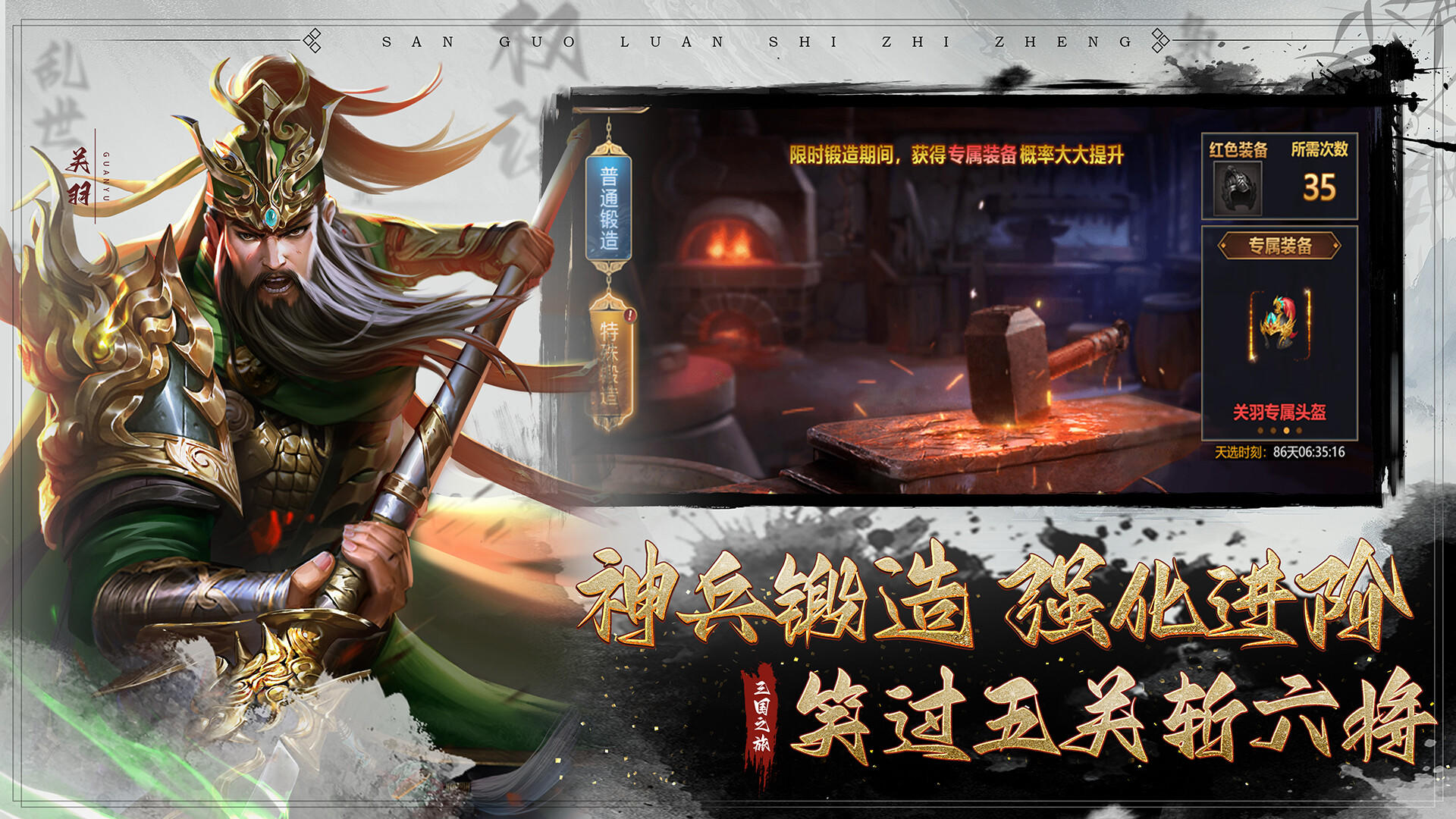 Screenshot of 三国之旅