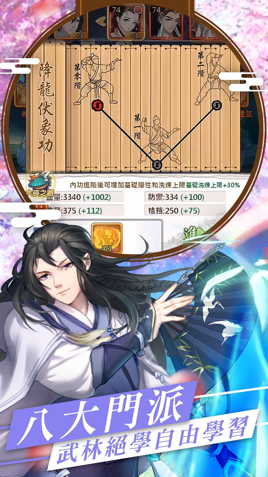 射鵰三部曲-楊過與小龍女 金庸武俠 正版授權 ゲームのスクリーンショット