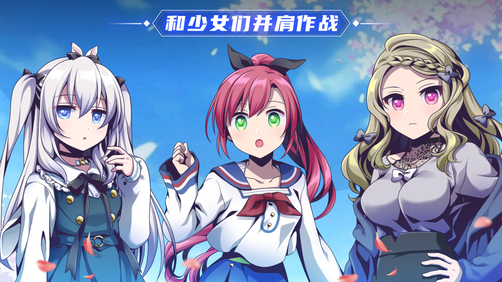 萌娘特工 Game Screenshot