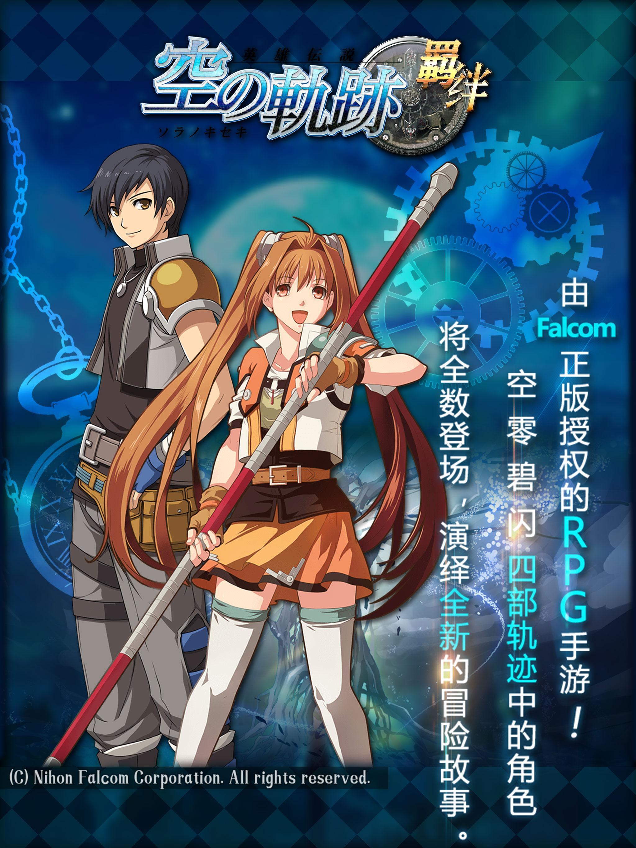 空之轨迹：羁绊 Game Screenshot