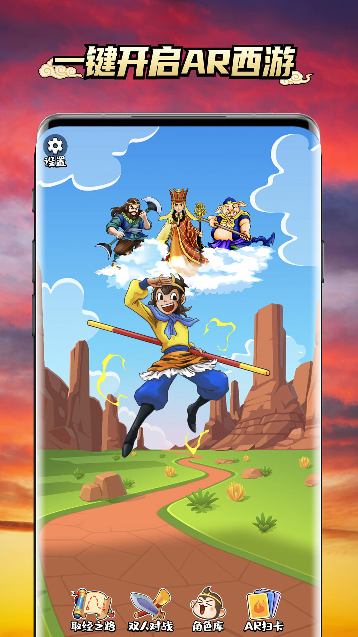 Screenshot 1 of Journey to the West AR 카드 1.3