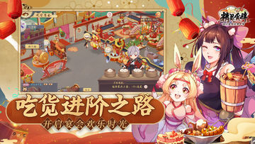 Captura de Tela do Jogo 精灵食肆