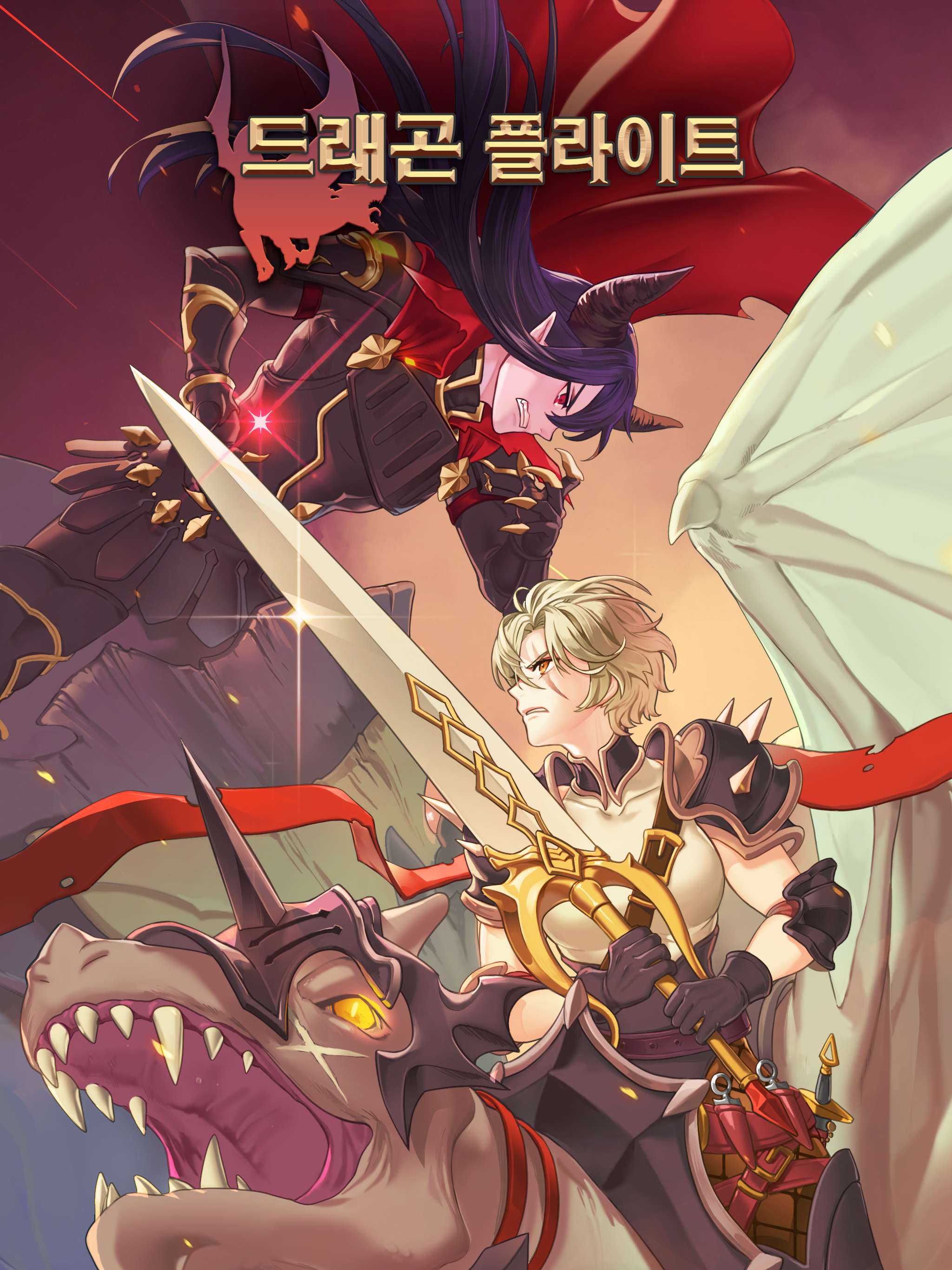 드래곤 플라이트 게임 스크린샷