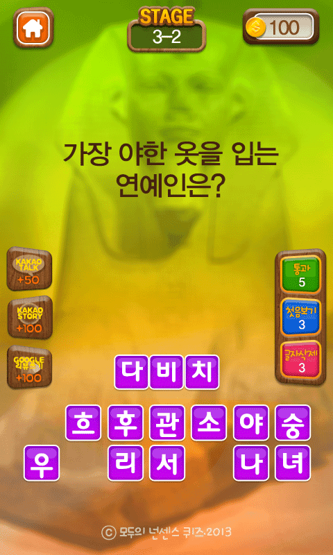 모두의넌센스퀴즈 Game Screenshot