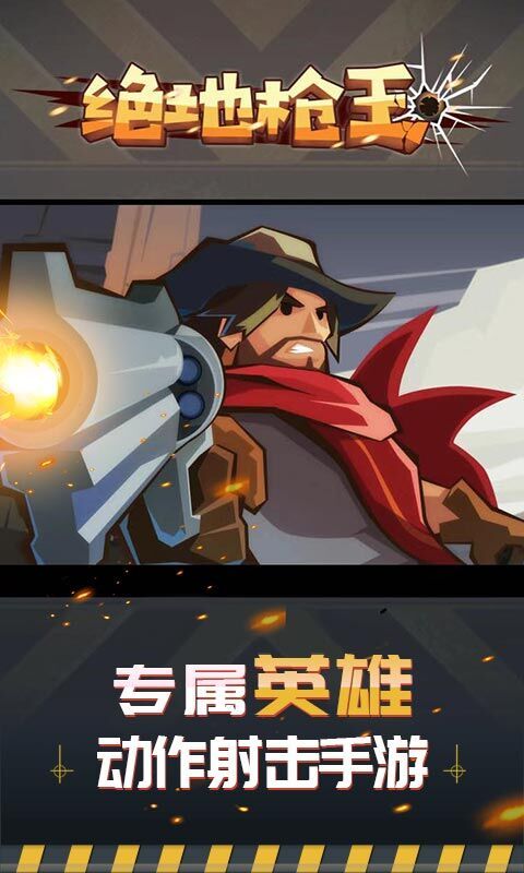 Screenshot of 绝地枪王
