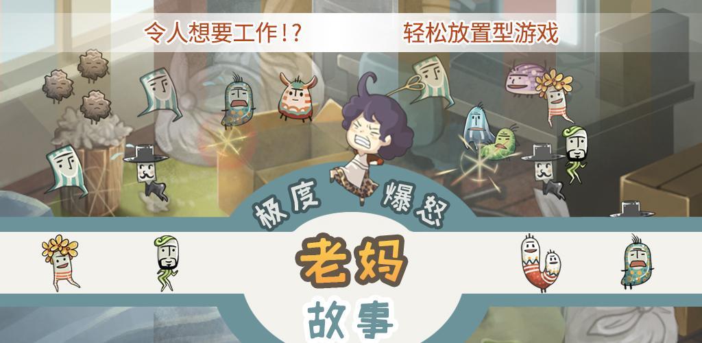 A nurturing game that makes people want to work "Extremely Angry Mom Story" screenshot