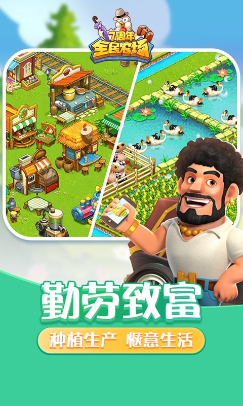 Screenshot of 全民农场