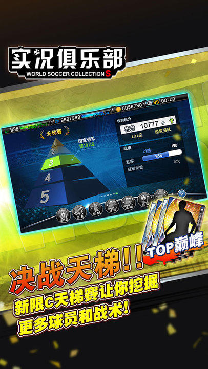 实况俱乐部 게임 스크린샷