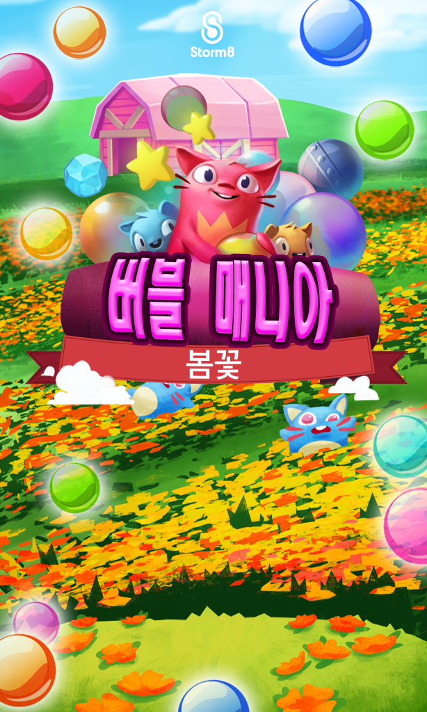 버블 매니아: 봄꽃 게임 스크린샷