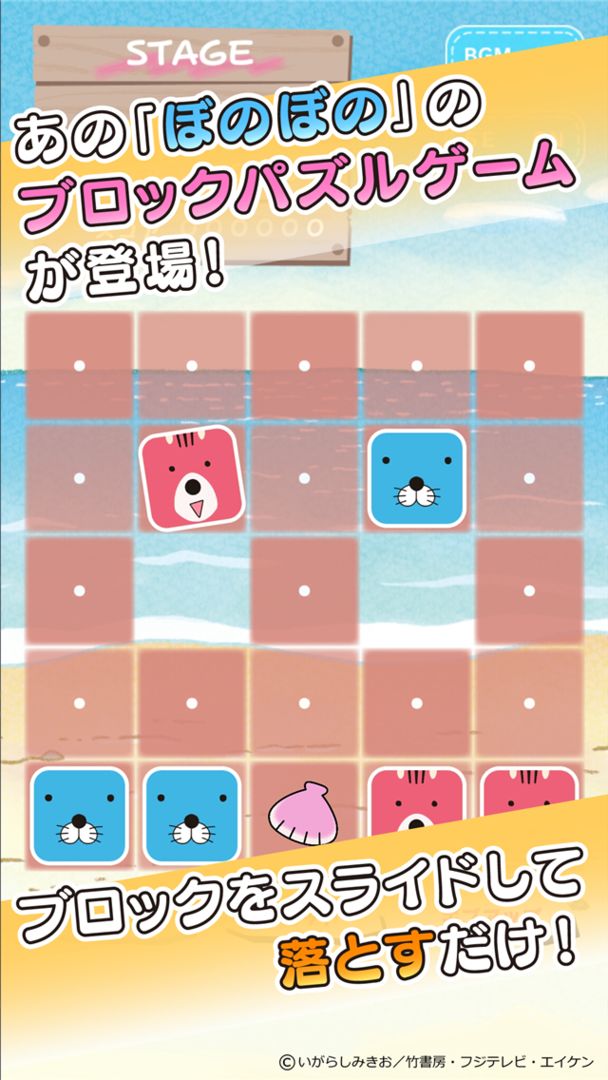 ぼのぼの ブロックパズル screenshot game