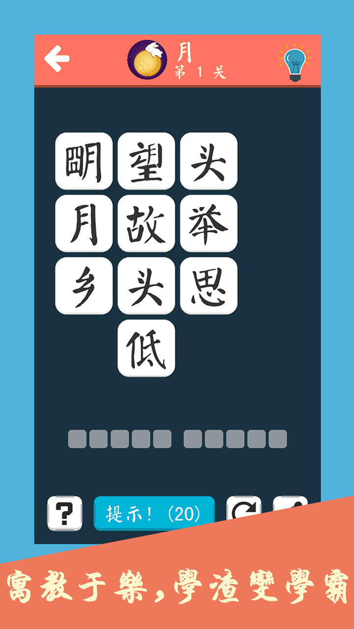 Captura de Tela do Jogo 诗词大会飞花令