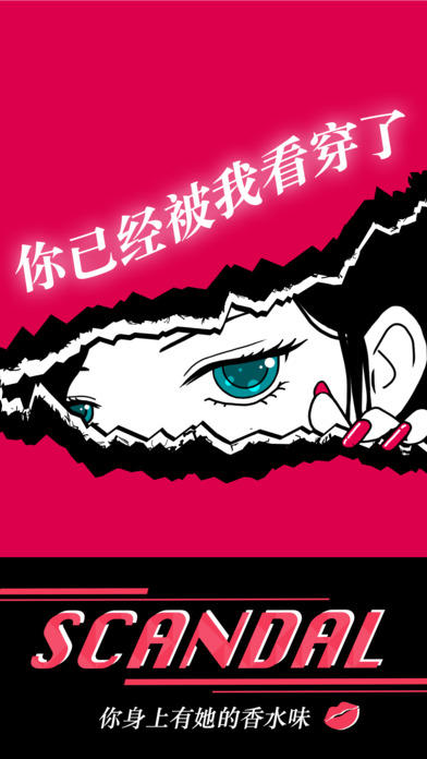 你身上有她的香水味～SCANDAL～ Game Screenshot