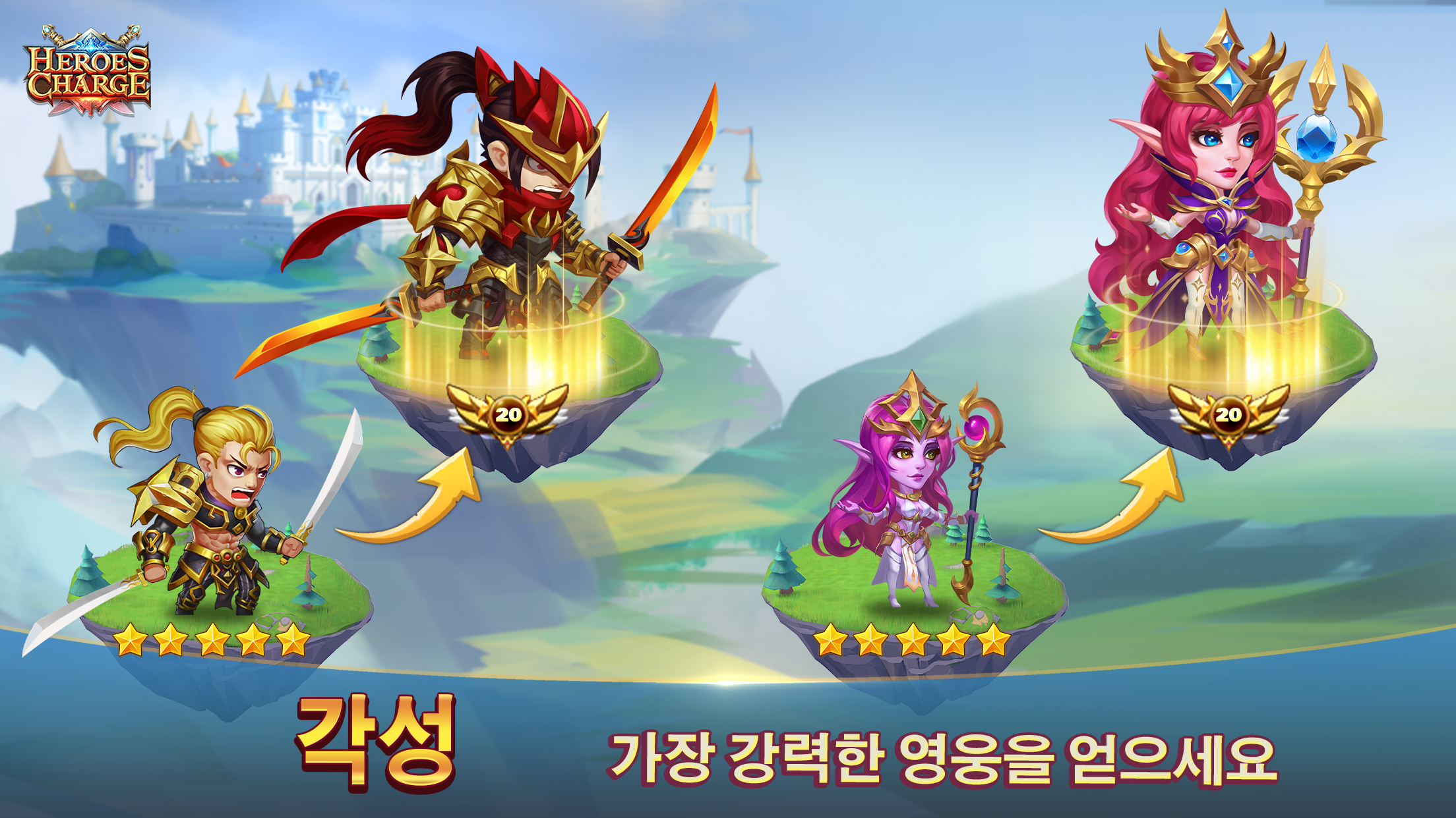 히어로스 차지 (히차・Heroes Charge) 게임 스크린샷