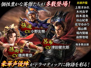 Скриншот игры 三國志 覇道