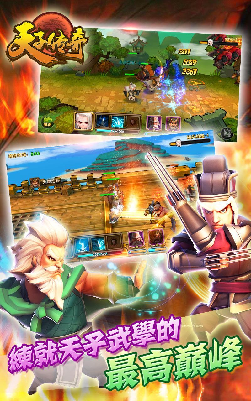 天子傳奇 遊戲截圖