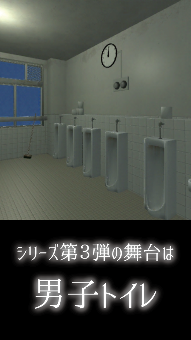 Скриншот игры 脱出ゲーム　男子トイレからの脱出