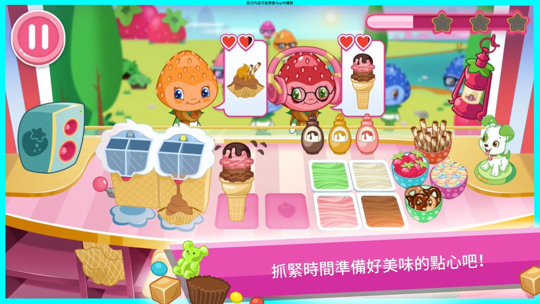 草莓蛋糕：冰淇淋島遊戲截圖