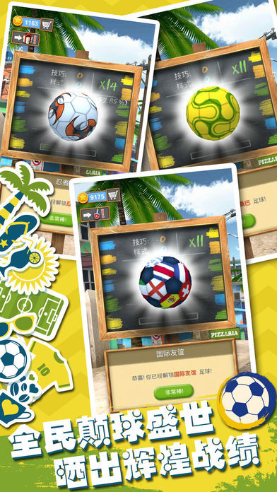 全民颠球 - 3D虐心街头实况足球挑战世界杯最佳阵容 screenshot game