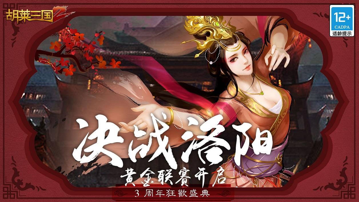  ภาพหน้าจอของวิดีโอ 胡莱三国2