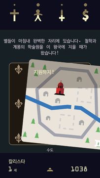 Reigns: Her Majesty 게임 스크린샷