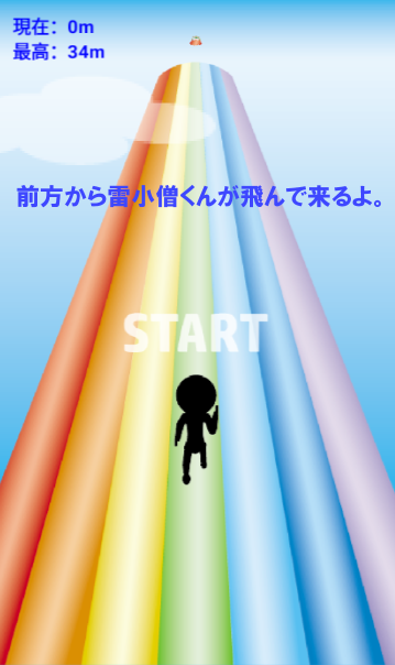 ダッシュでレインボー！　～暇つぶし最適ゲーム～ Game Screenshot