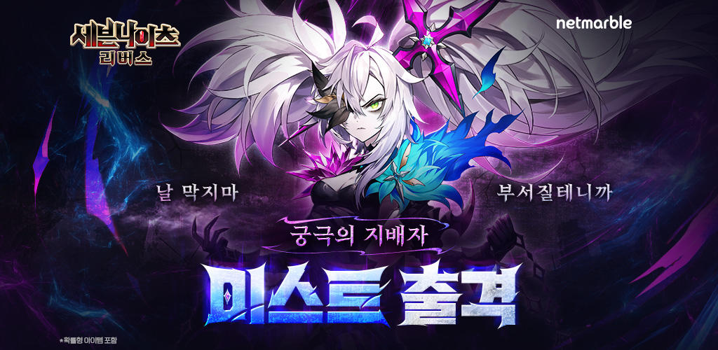 Banner of 세븐나이츠 리버스 