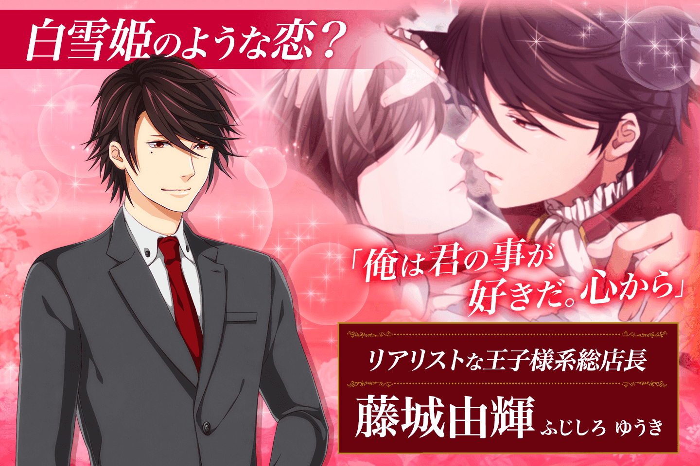 【恋愛ゲーム 無料 女性向け】王子様と魔法のキス ゲームのスクリーンショット