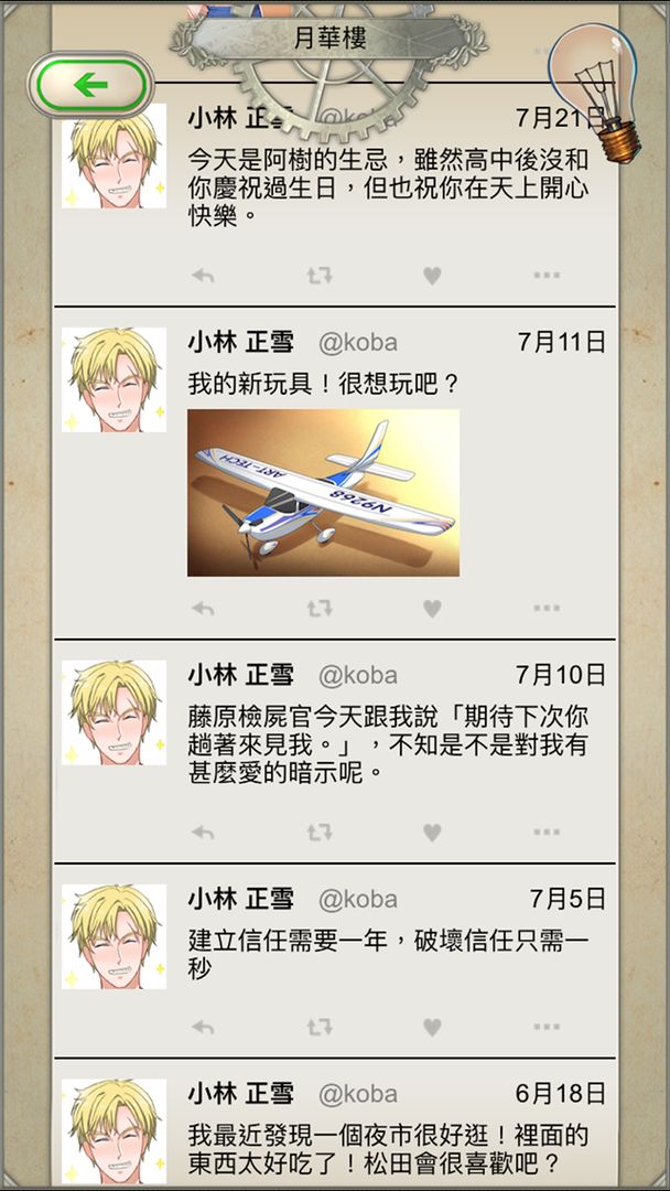 小林正雪2 抉择之惑 screenshot game