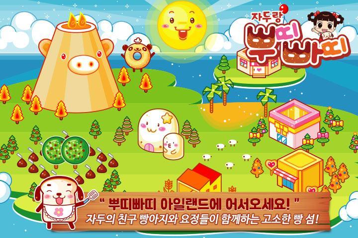 자두랑 뿌띠빠띠 Game Screenshot