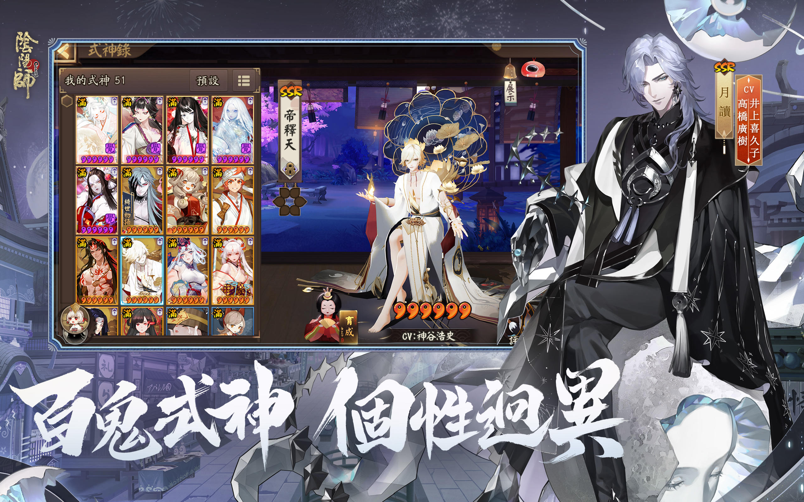 陰陽師Onmyoji Game Screenshot