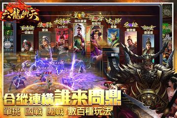 六龍御天 Game Screenshot