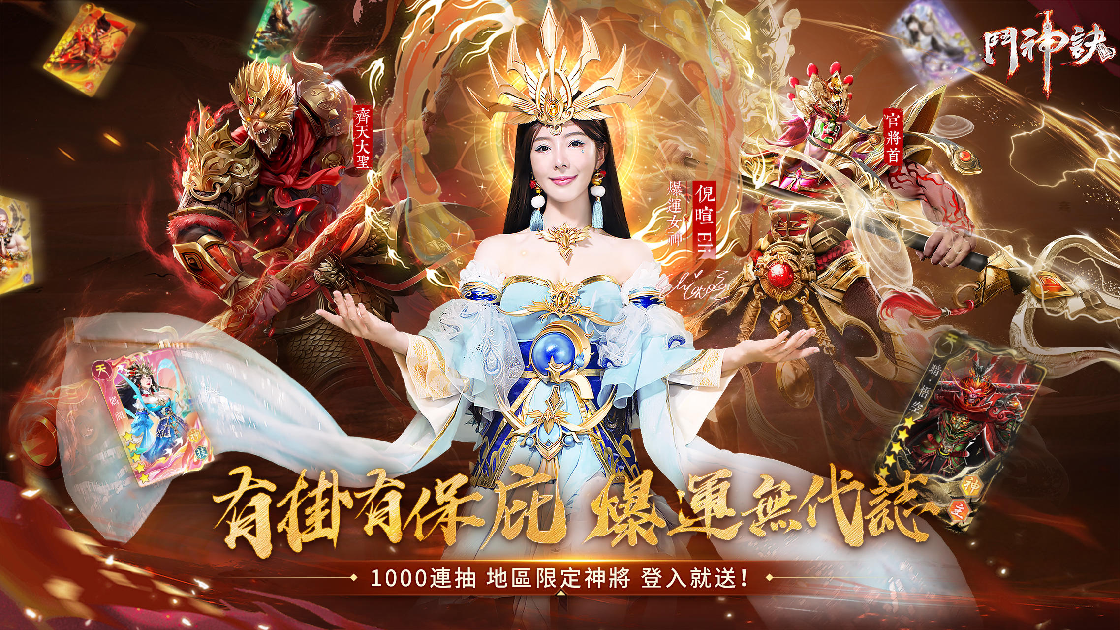 Screenshot of 鬥神訣-開服送「天后媽祖」