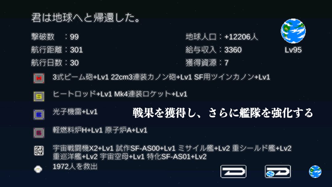 Screenshot of 宇宙戦艦物語RPG