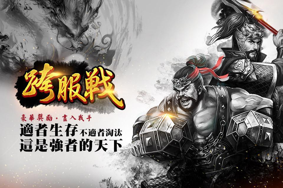 一統天下 Game Screenshot