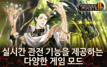 판타지 마스터즈2 ゲームのスクリーンショット