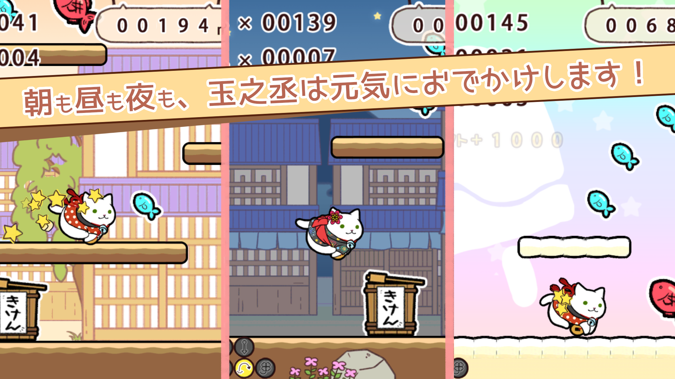 玉之丞のおでかけ 게임 스크린샷