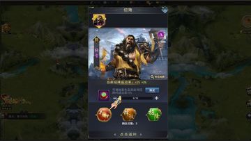 Скриншот игры 君与天下