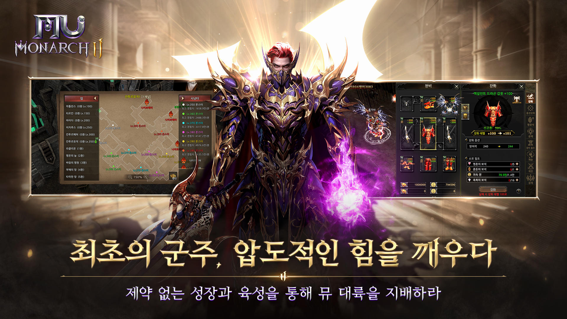 뮤 모나크2 Game Screenshot