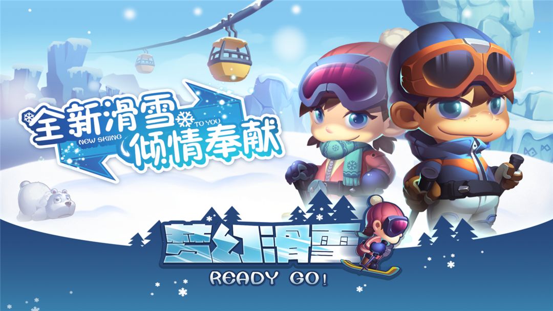 Screenshot of 梦幻滑雪