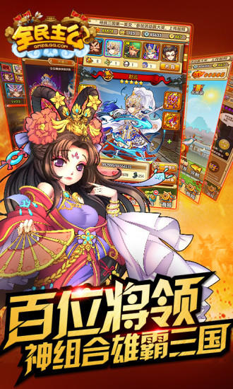 全民主公 게임 스크린샷