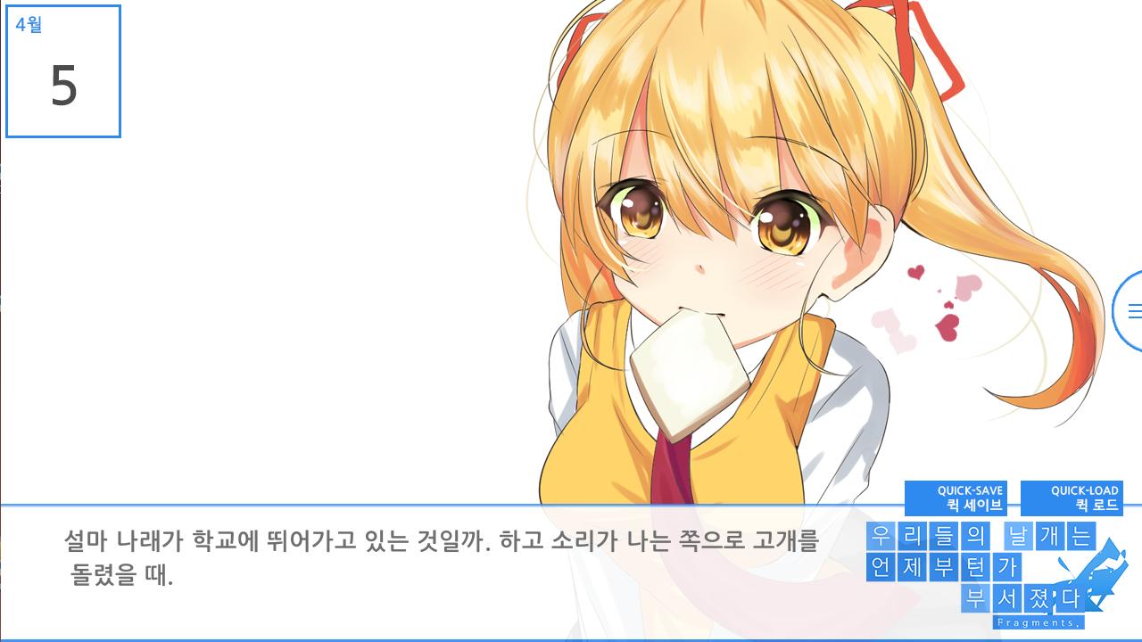 우리들의 날개는 언제부턴가 부서졌다 (조각) - EP2 Game Screenshot