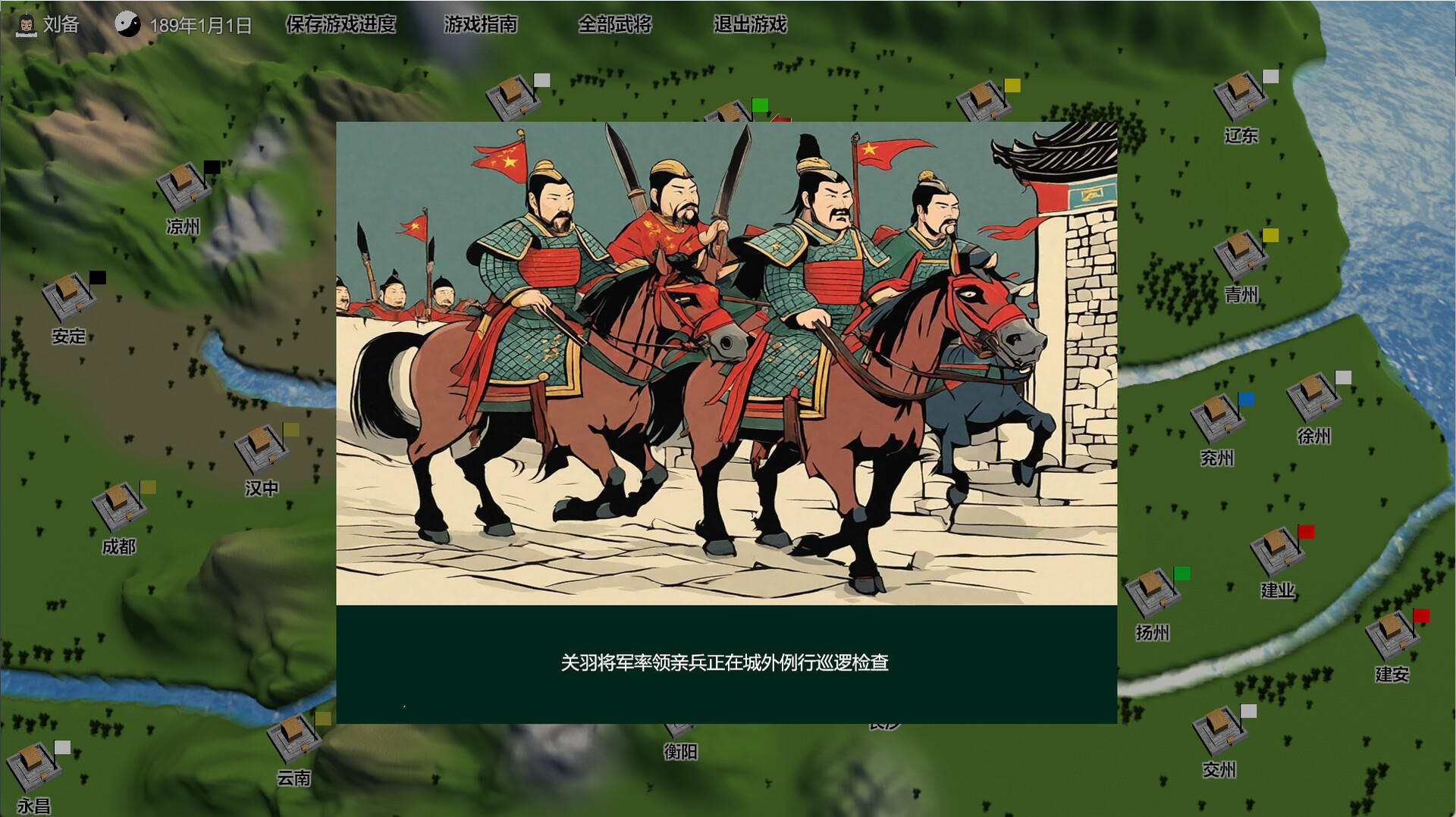三国志-群雄涿鹿 screenshot game