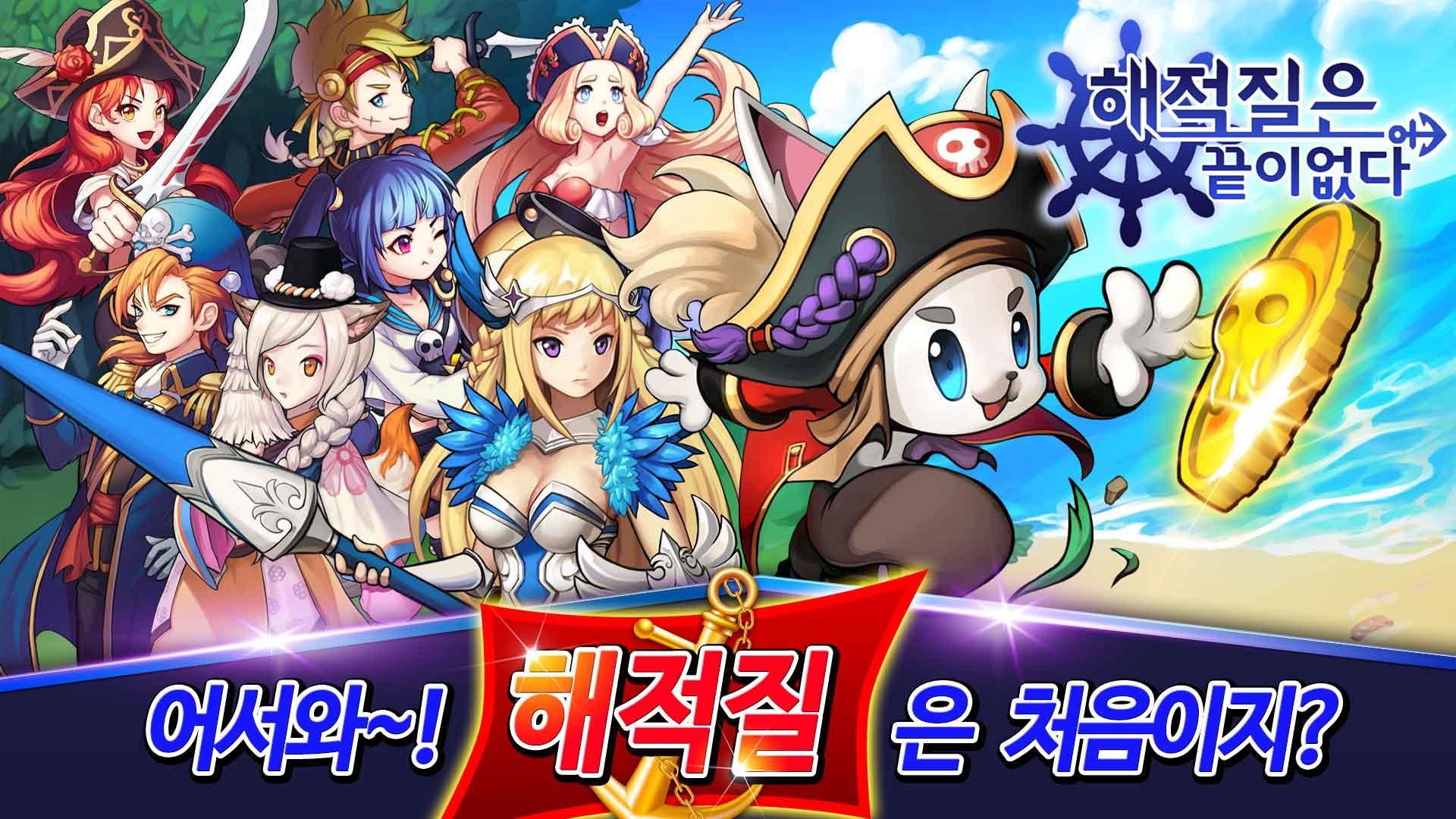 해적질은 끝이 없다 Game Screenshot