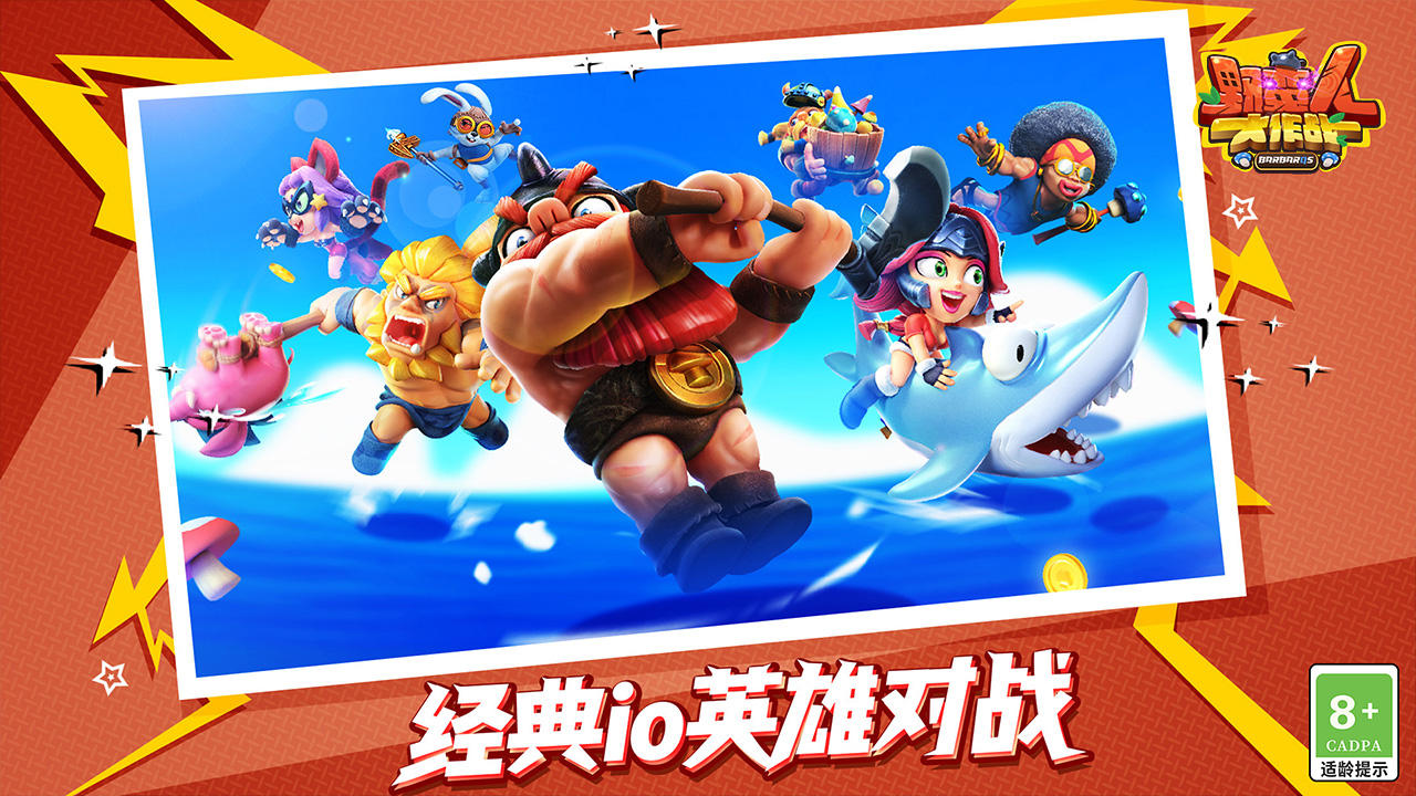 Cuplikan Layar Game 野蛮人大作战