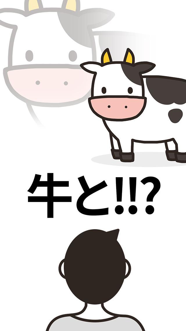 牛タン牛タン牛タンタン ゲームのスクリーンショット