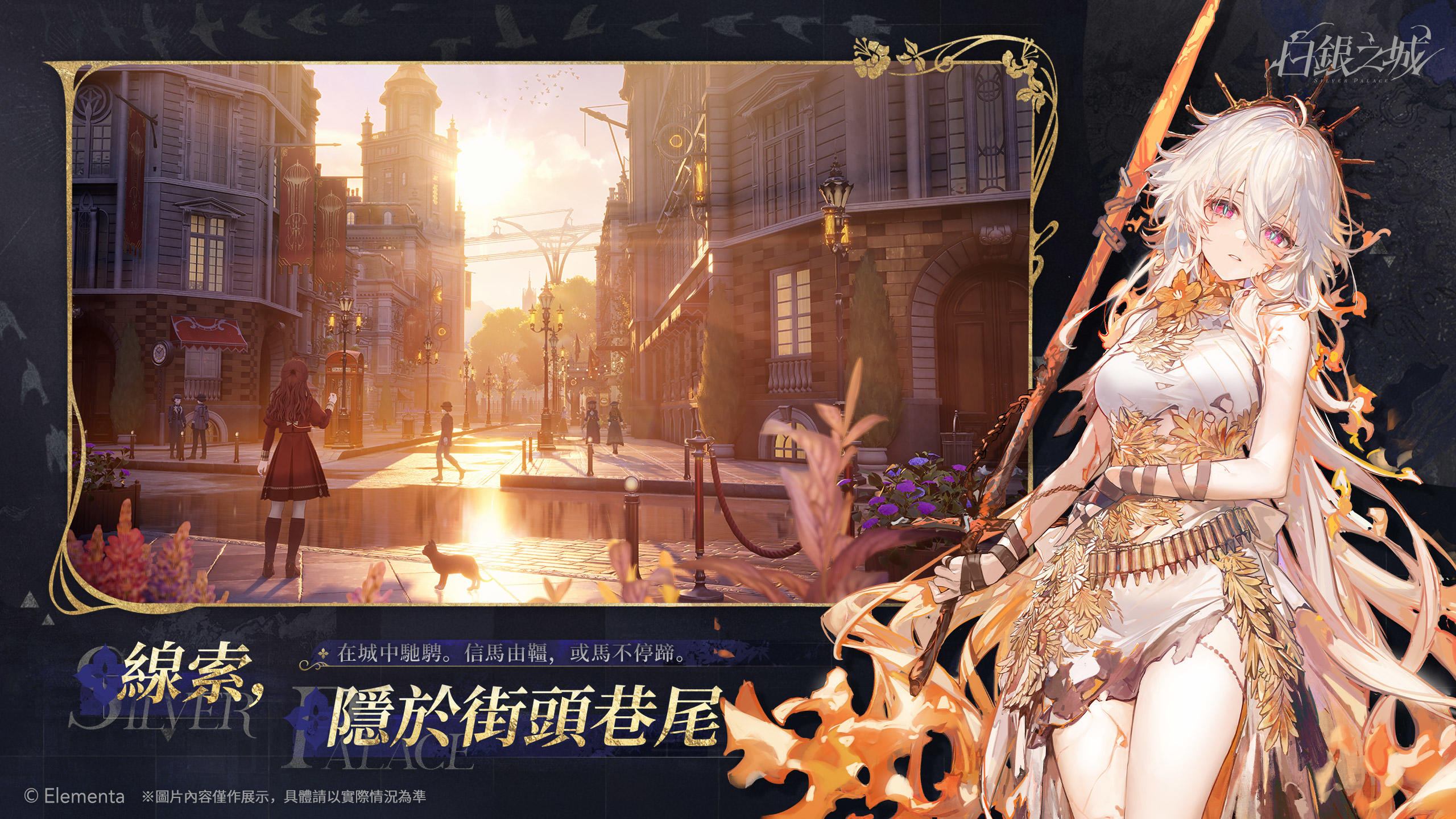 白銀之城 遊戲截圖