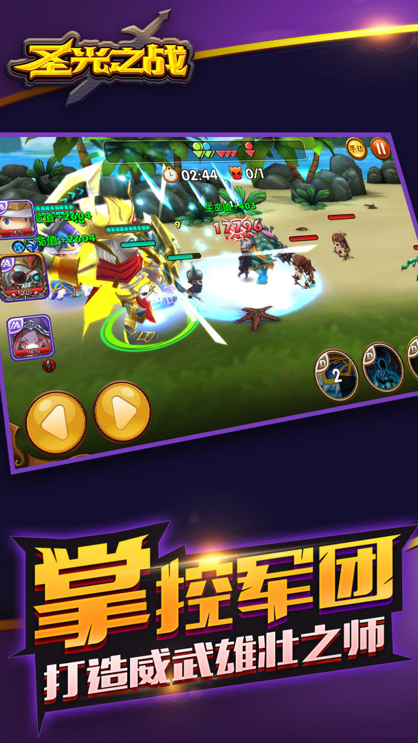 魂战三国 screenshot game