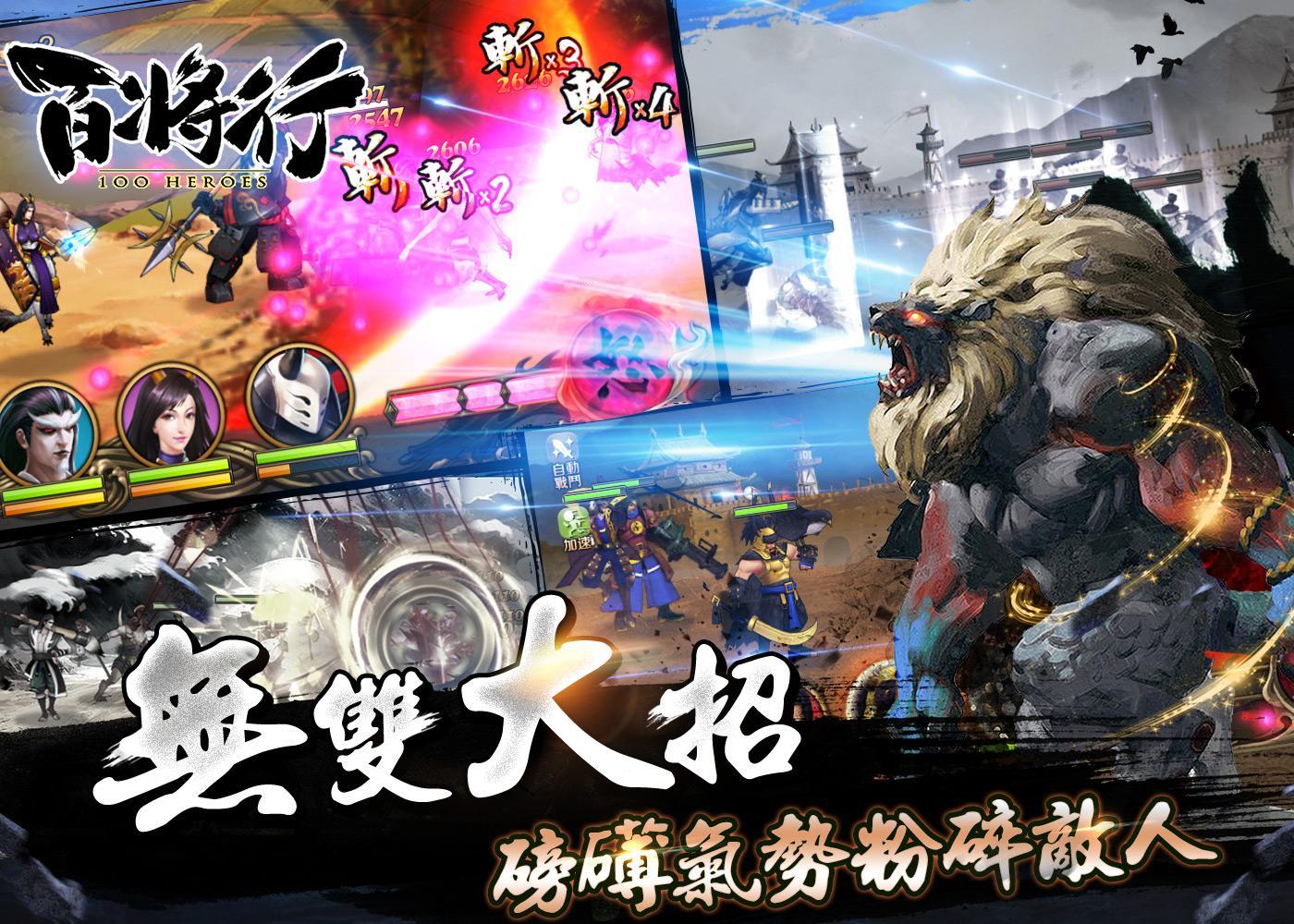 百將行 ゲームのスクリーンショット